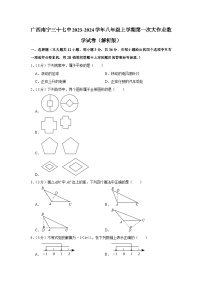 广西南宁市第三十七中学2023-2024学年八年级上学期第一次大作业数学试卷（含答案）