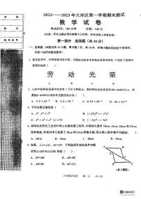 辽宁省盘锦市大洼区2022-2023学年八年级上学期期末考试数学试题