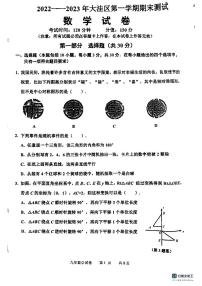 辽宁省盘锦市大洼区2022-2023学年九年级上学期期末考试数学试题