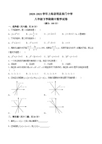 上海市崇明县东门中学2020-2021学年八年级下学期期中数学试题(无答案)