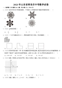 2023年山东省青岛市中考数学试卷【附答案】