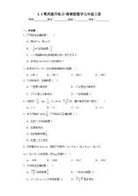 初中数学浙教版七年级上册4.4 整式练习题