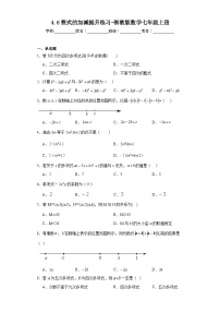 浙教版七年级上册4.6 整式的加减课后测评
