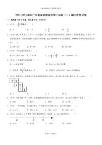 2022-2023学年广东省深圳高级中学七年级（上）期中数学试卷