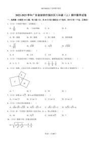 2022-2023学年广东省深圳市福田区八年级（上）期中数学试卷