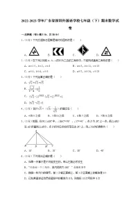 2022-2023学年广东省深圳外国语学校七年级（下）期末数学试卷