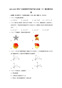 2022-2023学年广东省深圳中学初中部七年级（下）期末数学试卷