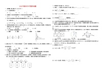 2009年江苏省徐州市中考数学试卷附答案（微信支付）