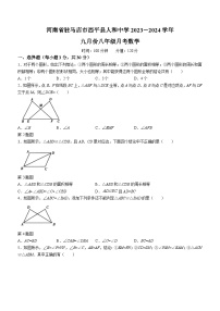 河南省驻马店市西平县人和中学2023-2024学年八年级上学期9月月考数学试题