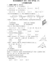 黑龙江省哈尔滨市香坊区德强学校初中部2021-2022学年七年级+下学期+期中数学(五四制)学科试卷