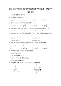 浙江省宁波市江北实验中学2023-2024学年上学期九年级开学考试数学试卷