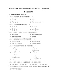 黑龙江省哈尔滨市第十七中学校2021-2022学年九年级上学期开学数学试卷（五四学制）