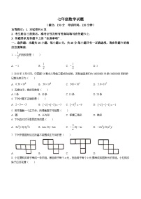 福建省三明市梅列区2020-2021学年七年级上学期期中数学试题