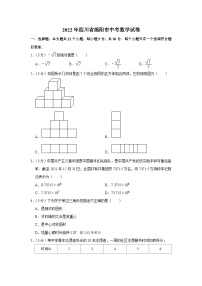 2022年四川省绵阳市中考数学试卷+精细解析