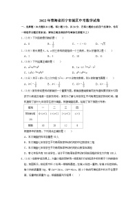 2022年青海省西宁市城区中考数学试卷+精细解析