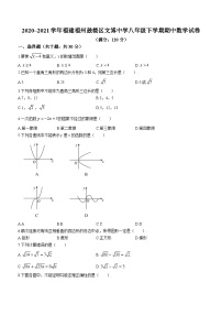 福建省福州市鼓楼区文博中学2020-2021学年八年级下学期期中数学试题(无答案)