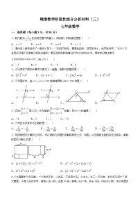 浙江省湖州市长兴县2022-2023学年七年级下学期5月月考数学试题