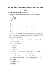 2019-2020学年广东省深圳高级中学初中部七年级（上）期末数学试卷