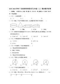 2019-2020学年广东省深圳市福田区七年级（上）期末数学试卷