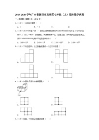 2019-2020学年广东省深圳市龙岗区七年级（上）期末数学试卷