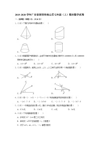 2019-2020学年广东省深圳市南山区七年级（上）期末数学试卷