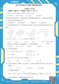 2019-2020学年深圳市宝安区初一数学期中试题及答案