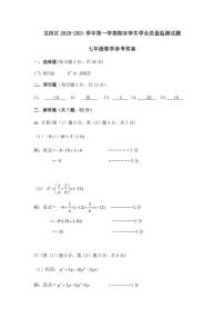 2020-2021学年深圳市龙岗区七年级上学期期末数学试卷（含答案）