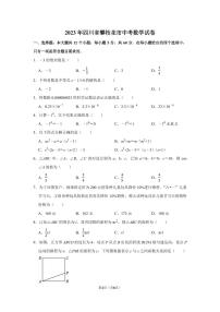 2023年四川省攀枝花市中考数学真题