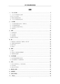 北京地区名校【初三数学】2021.1期末分类汇编