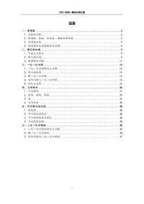 北京地区名校【初一数学】2021.1期末分类汇编