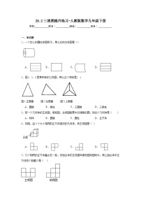 初中数学人教版九年级下册第二十九章  投影与视图29.2 三视图当堂检测题