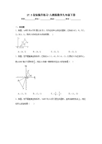 人教版九年级下册27.3 位似课时练习
