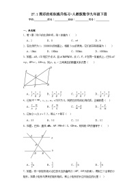 人教版九年级下册27.1 图形的相似课后测评