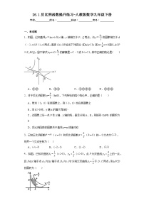 数学九年级下册26.1.1 反比例函数当堂检测题