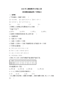 2023年人教版数学七年级上册期中复习《有理数加减运算》专项练习（含答案）
