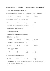 广西玉林市博白一中2022-2023学年七年级下学期5月月考数学试卷