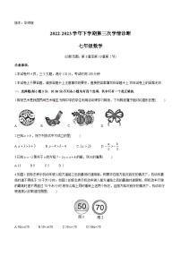 河南省洛阳市宜阳县2022-2023学年七年级下学期第三次月考数学试题