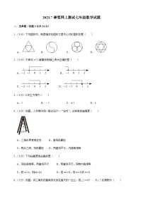 吉林省长春市榆树市2022-2023学年七年级下学期7月月考数学试题