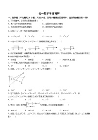 江苏省南通市第一初级中学2022-2023学年七年级下学期第二次月考数学试题