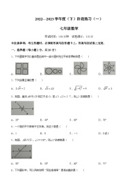 辽宁省抚顺市2022-2023学年七年级下学期4月月考数学试题