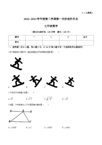 陕西省安康市汉阴县2022-2023学年七年级下学期3月月考数学试题