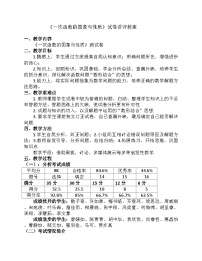 数学人教版第十九章 一次函数19.2  一次函数19.2.2 一次函数教案及反思