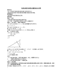 初中数学人教版八年级下册17.1 勾股定理教案设计