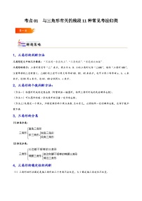 考点01 与三角形有关的线段11种常见考法归类-【考点通关】2023-2024学年八年级数学上册考点归纳与解题策略（人教版）