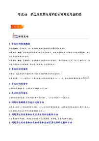 考点03 多边形及其内角和的8种常见考法归类-【考点通关】2023-2024学年八年级数学上册考点归纳与解题策略（人教版）