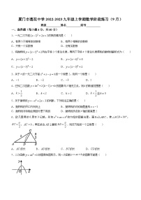 福建省厦门市思明区莲花中学2022-2023学年九年级上学期第一次月考数学试题