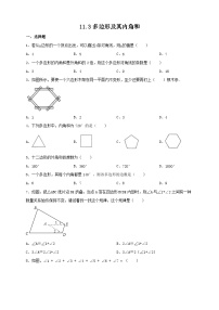 初中数学人教版八年级上册11.3.1 多边形精品随堂练习题