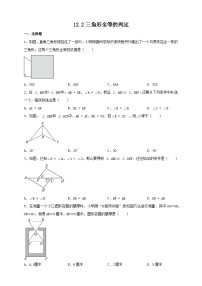 人教版第十二章 全等三角形12.2 三角形全等的判定优秀课后练习题