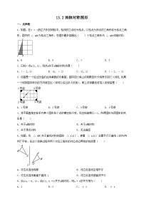 人教版八年级上册13.1.1 轴对称精品练习