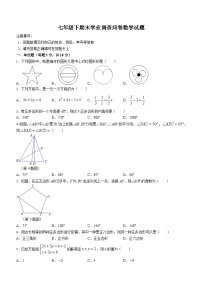 吉林省长春市2022-2023学年七年级下学期期末数学试题